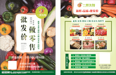 有機(jī)蔬菜彩頁圖片